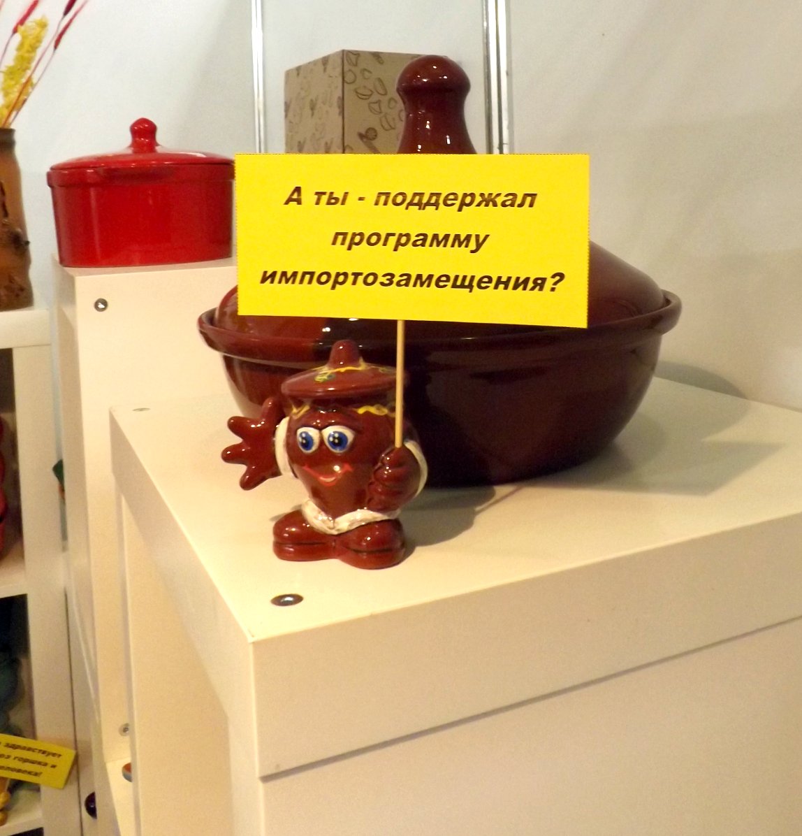 Фигурка керамическая с юмором на тему импортозамещения на выставке HouseHoldExpo 2015 в сентябре